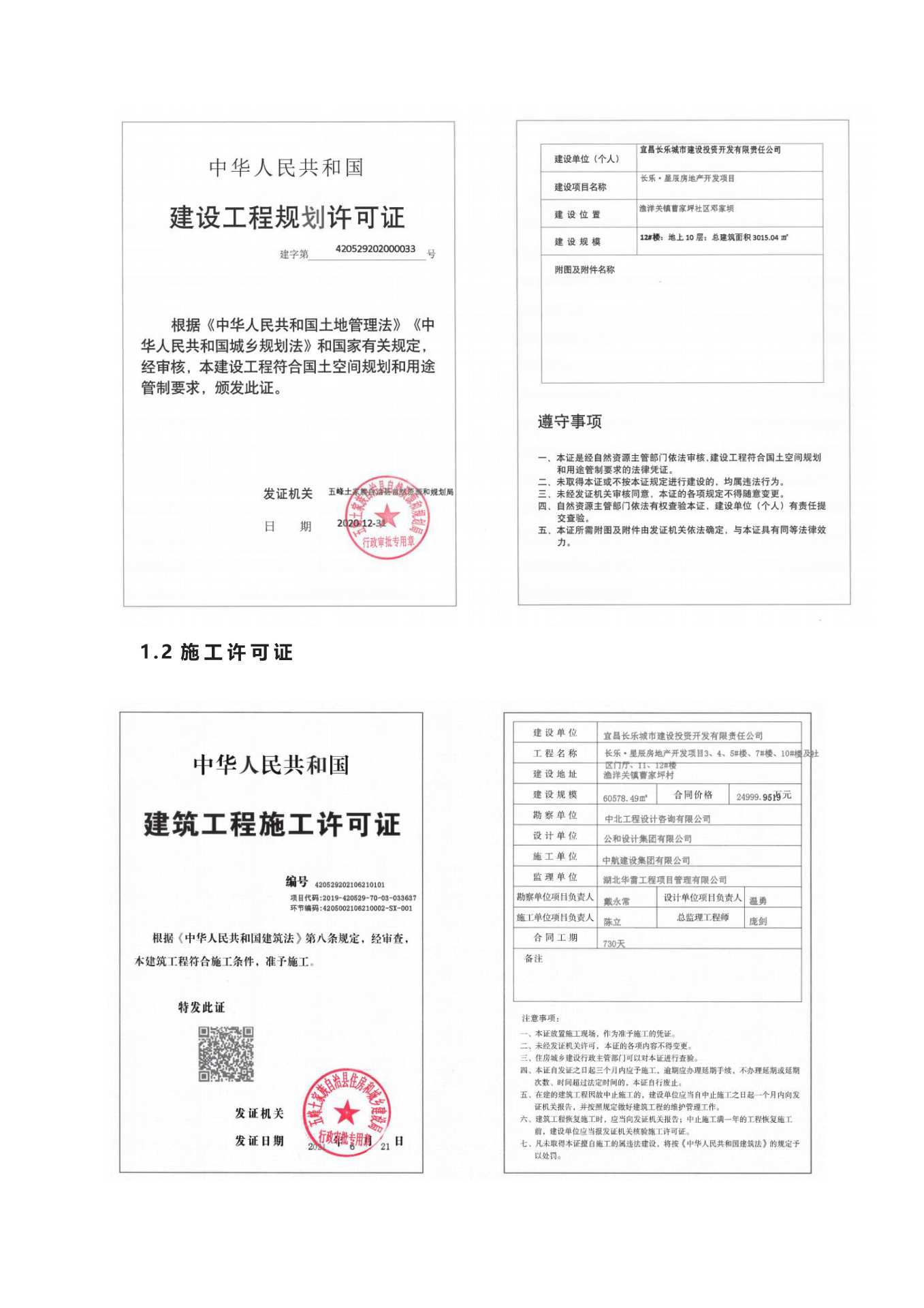 長(zhǎng)樂(lè)星辰房地產(chǎn)開(kāi)發(fā)項(xiàng)目二期（10~12、5#樓）地基與基礎(chǔ)驗(yàn)收信息公示_頁(yè)面_3