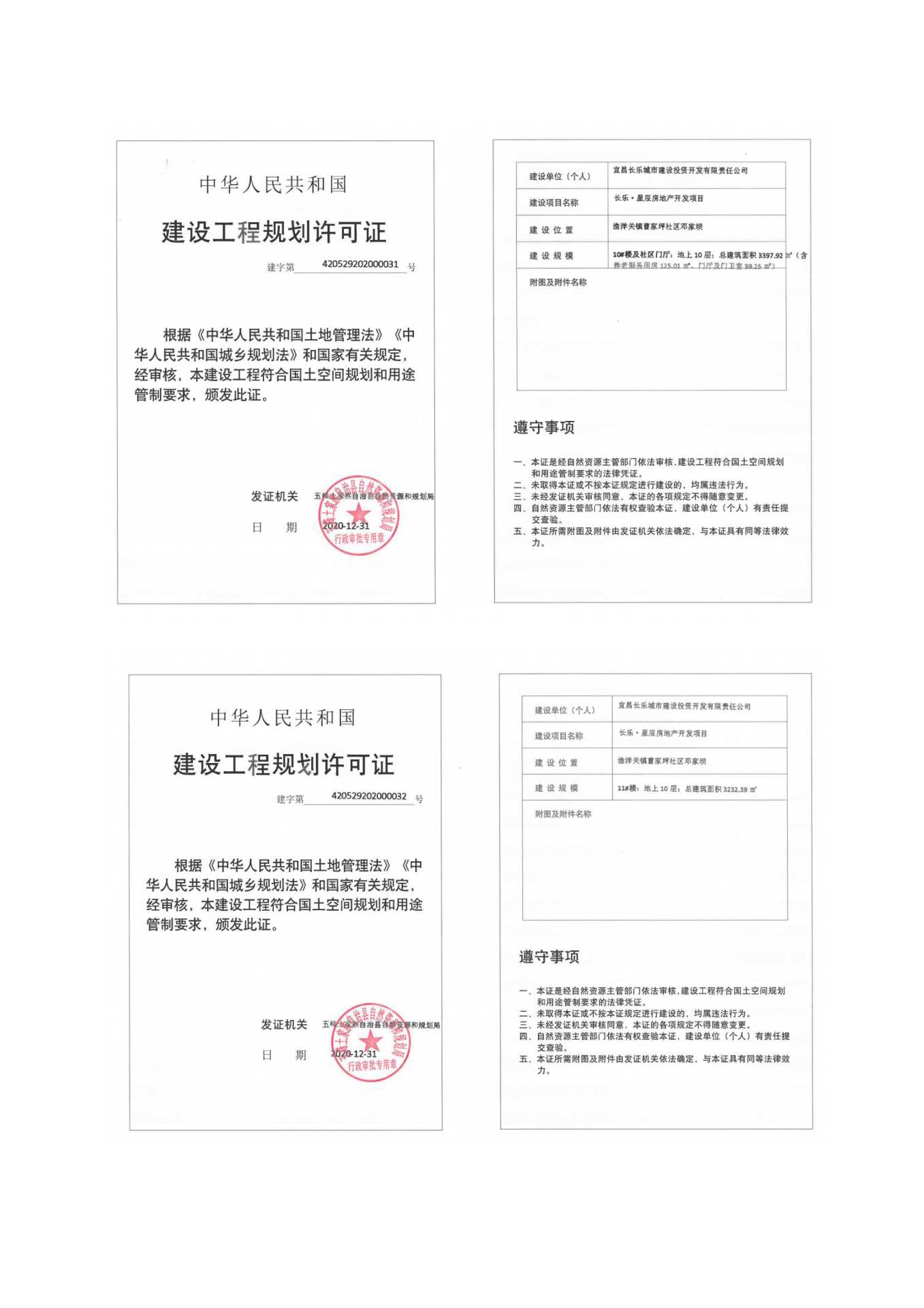 長(zhǎng)樂(lè)星辰房地產(chǎn)開(kāi)發(fā)項(xiàng)目二期（10~12、5#樓）地基與基礎(chǔ)驗(yàn)收信息公示_頁(yè)面_2