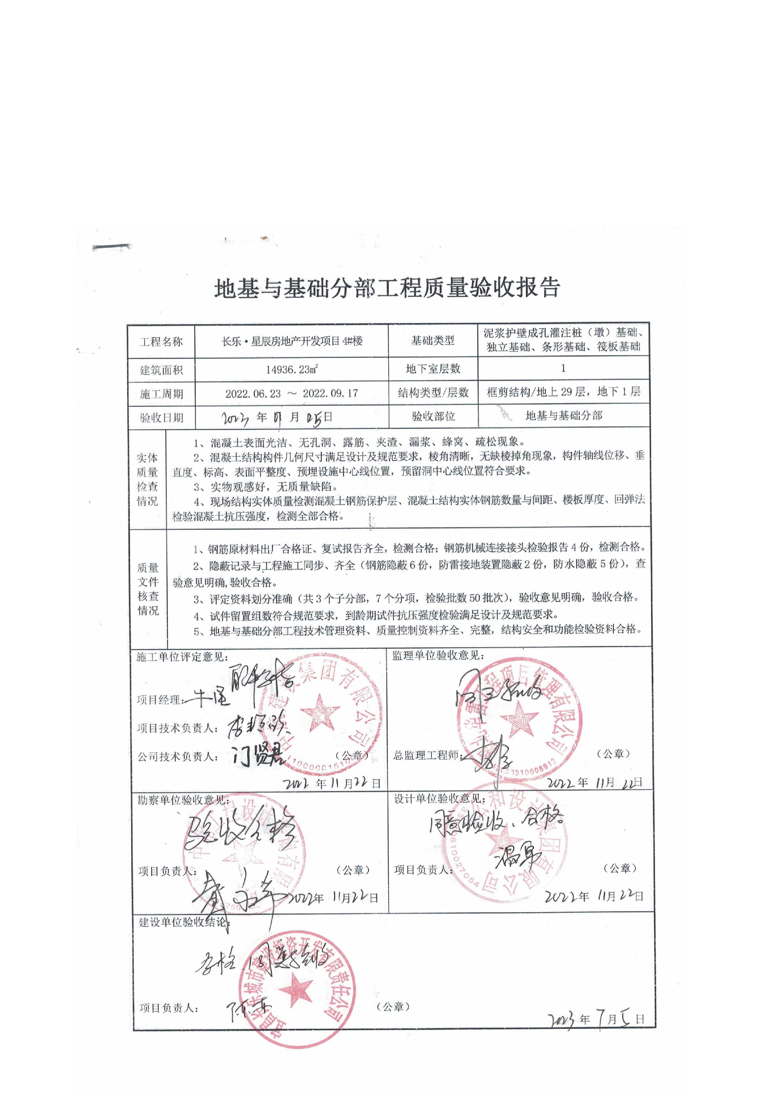 長(zhǎng)樂(lè)星辰房地產(chǎn)開(kāi)發(fā)項(xiàng)目二期（3#樓、4#樓、7#樓、二期地下室、地基與基礎(chǔ)、5#樓、7#樓、10~12#樓主體驗(yàn)收驗(yàn)收信息公示_頁(yè)面_08