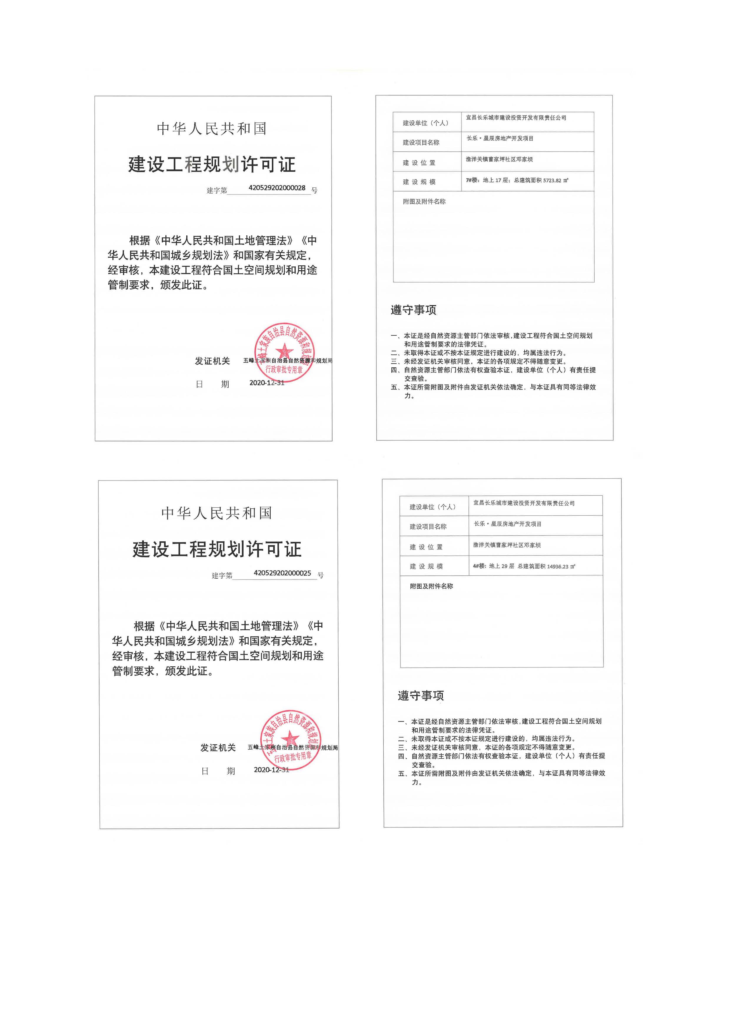長(zhǎng)樂(lè)星辰房地產(chǎn)開(kāi)發(fā)項(xiàng)目二期（3#樓、4#樓、7#樓、二期地下室、地基與基礎(chǔ)、5#樓、7#樓、10~12#樓主體驗(yàn)收驗(yàn)收信息公示_頁(yè)面_02