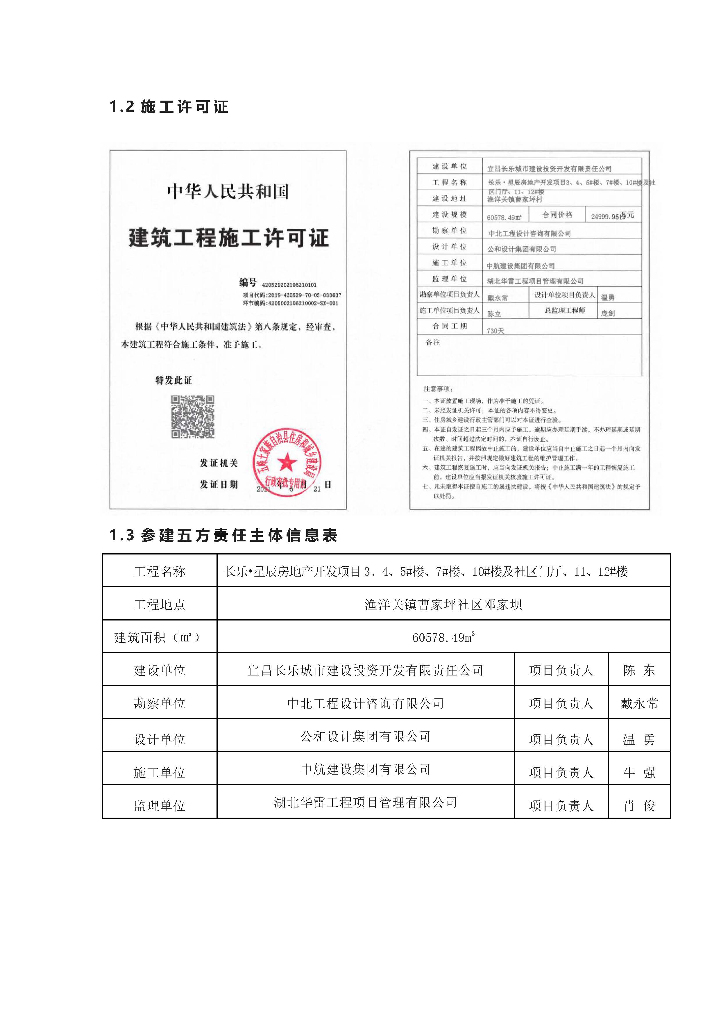 長(zhǎng)樂(lè)星辰房地產(chǎn)開(kāi)發(fā)項(xiàng)目二期（3#樓、4#樓、7#樓、二期地下室、地基與基礎(chǔ)、5#樓、7#樓、10~12#樓主體驗(yàn)收驗(yàn)收信息公示_頁(yè)面_05