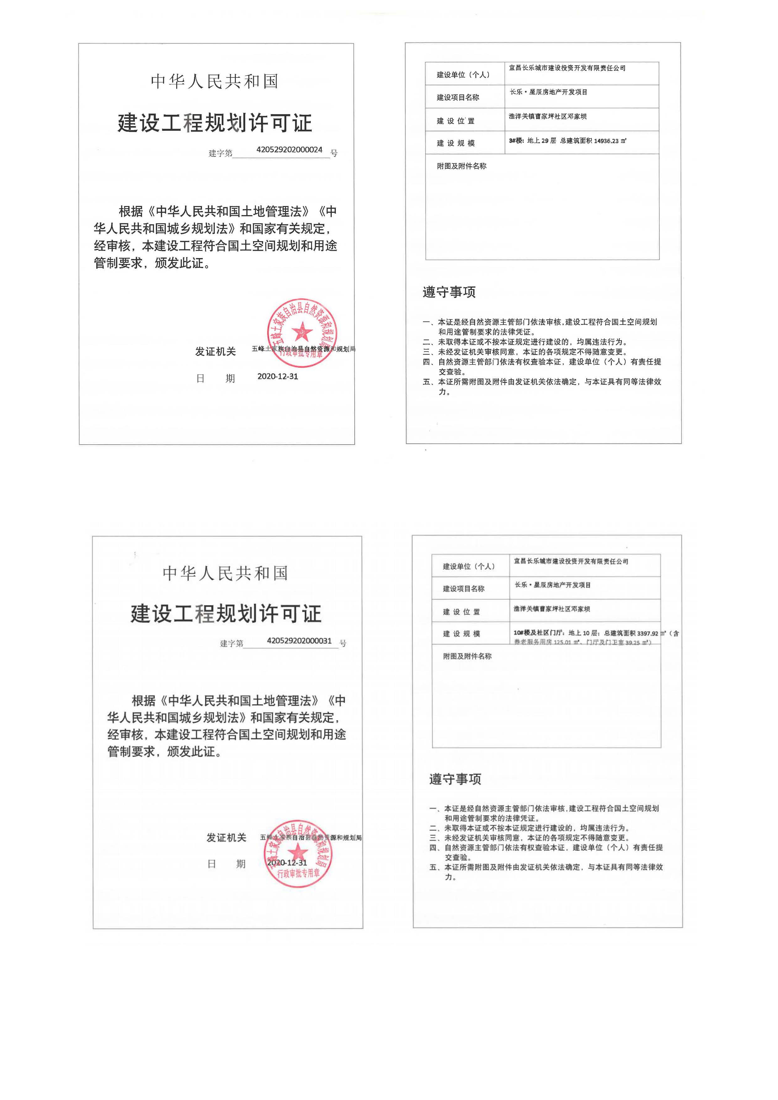 長(zhǎng)樂(lè)星辰房地產(chǎn)開(kāi)發(fā)項(xiàng)目二期（3#樓、4#樓、7#樓、二期地下室、地基與基礎(chǔ)、5#樓、7#樓、10~12#樓主體驗(yàn)收驗(yàn)收信息公示_頁(yè)面_03